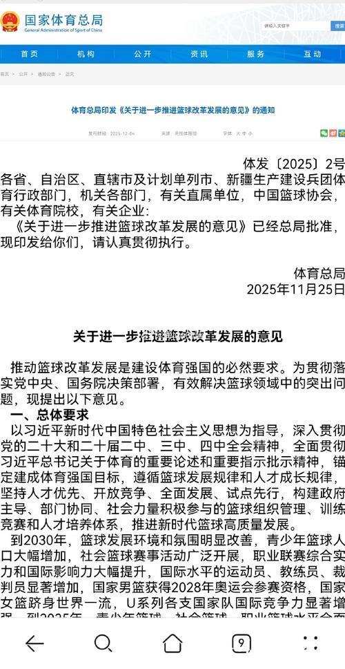 体育总局发布《推动篮球改革发展新举措的通知