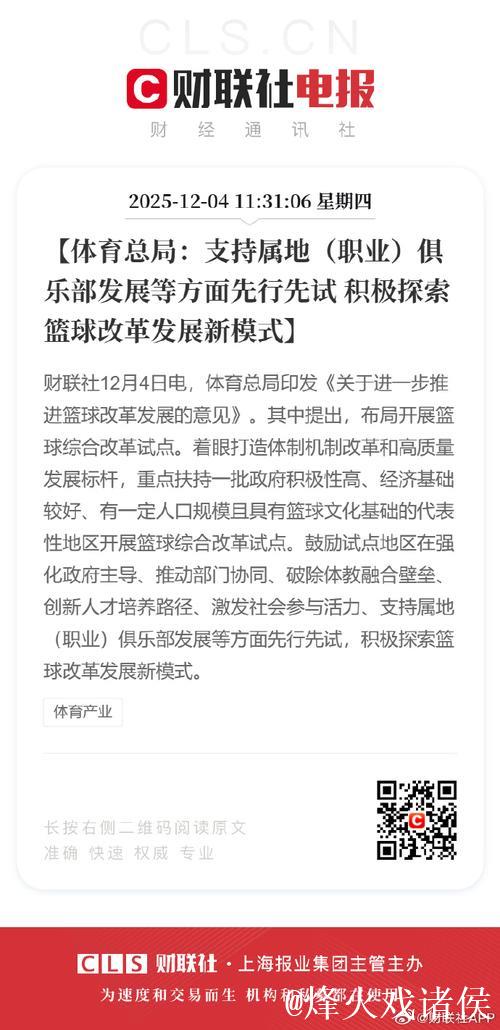 体育总局发布《推动篮球改革发展新举措的通知