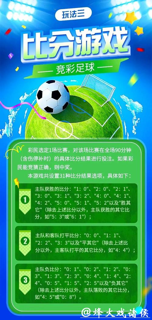 世界杯买球：竞彩规则全面解读与说明